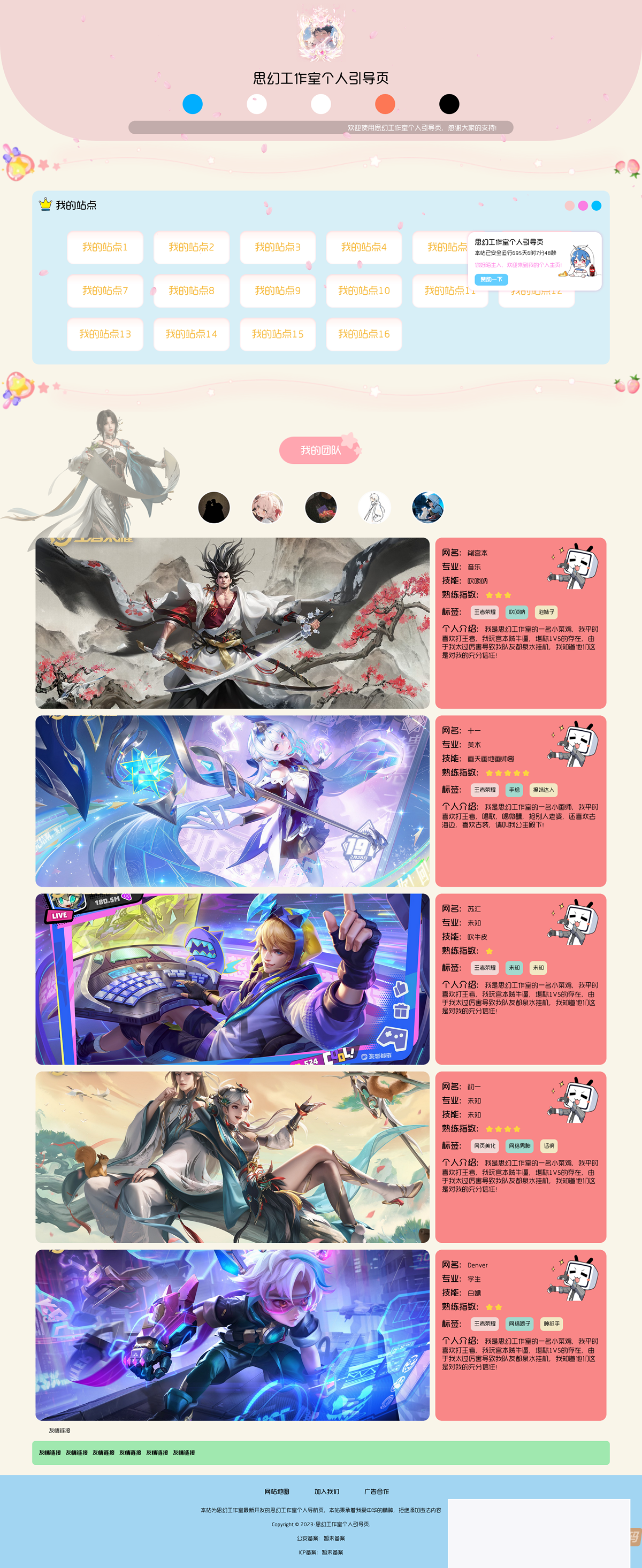 图片[1]-思幻二次元气概的工作室私家指导页源码-小栈资源网