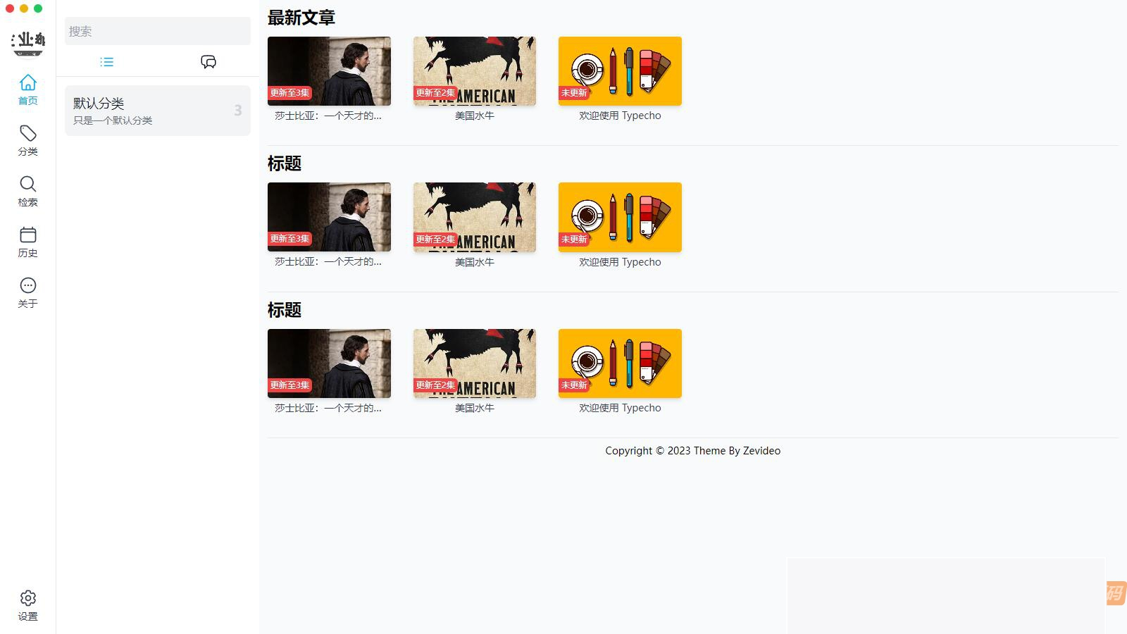 图片[1]-Typecho整站源码，利用ZeVideo视频主题，并带有采撷功效-小栈资源网