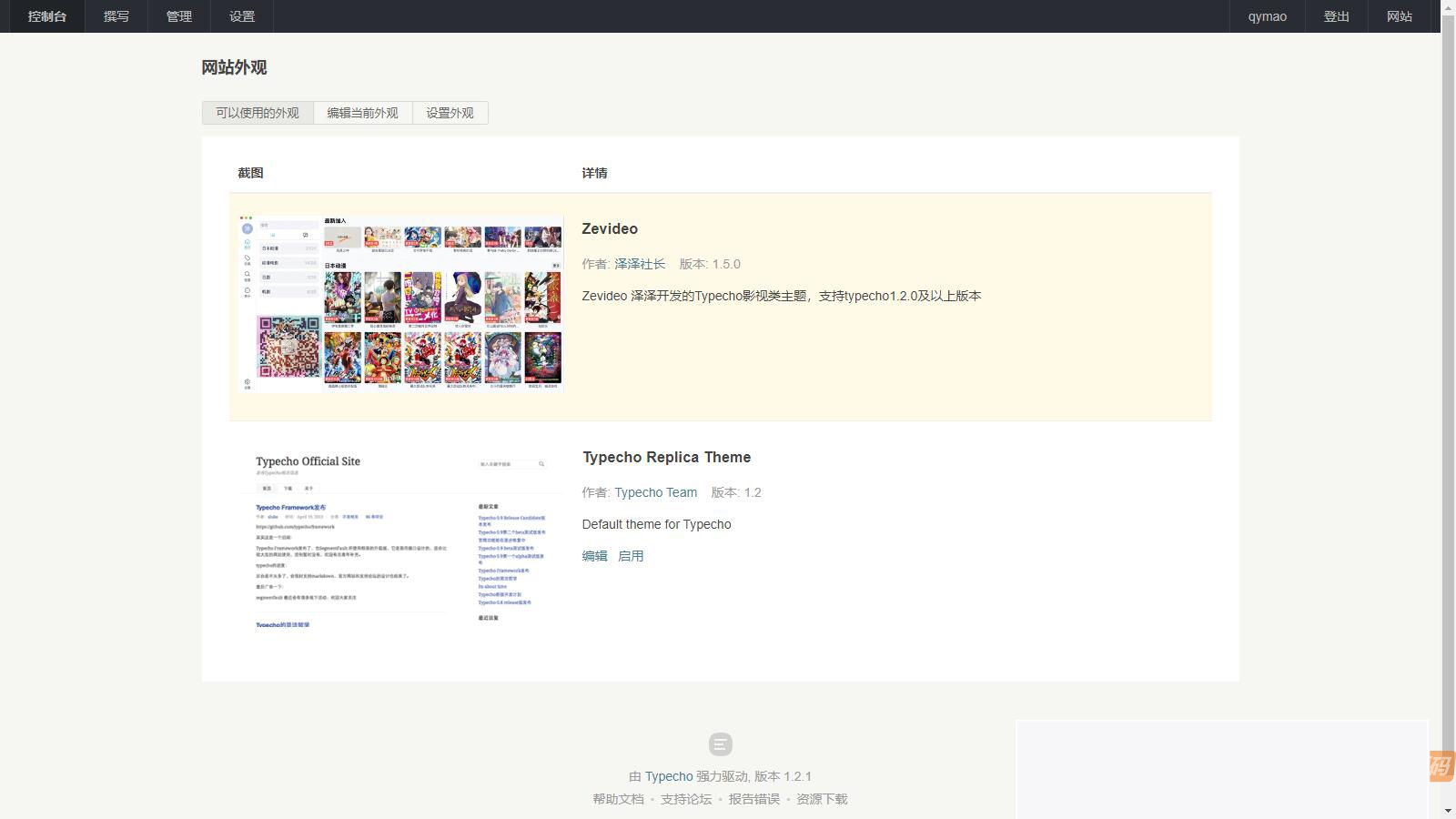 图片[5]-Typecho整站源码，利用ZeVideo视频主题，并带有采撷功效-小栈资源网