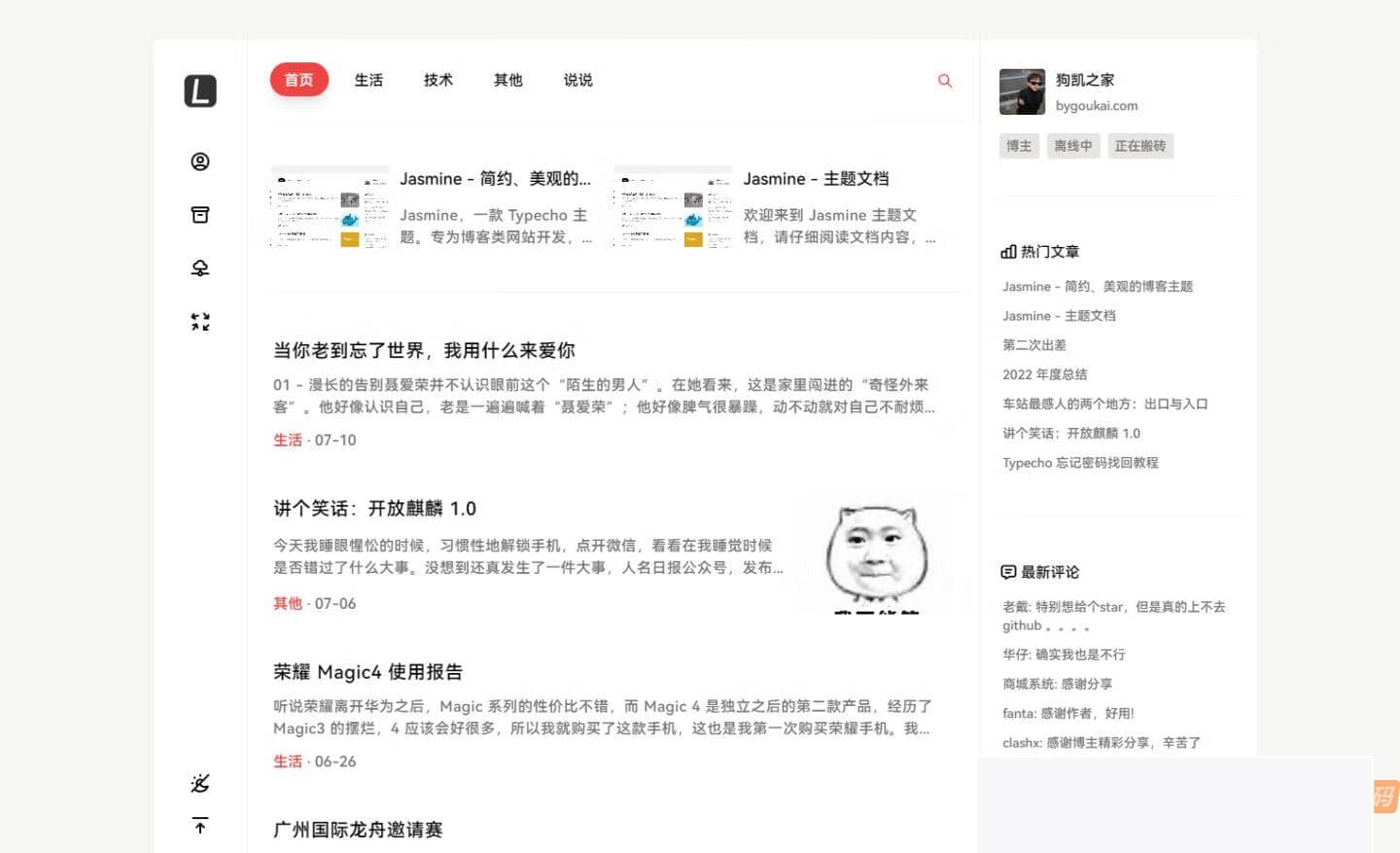 图片[1]-最新Jasmine博客模板：简练雅观的自顺应Typecho主题-小栈资源网