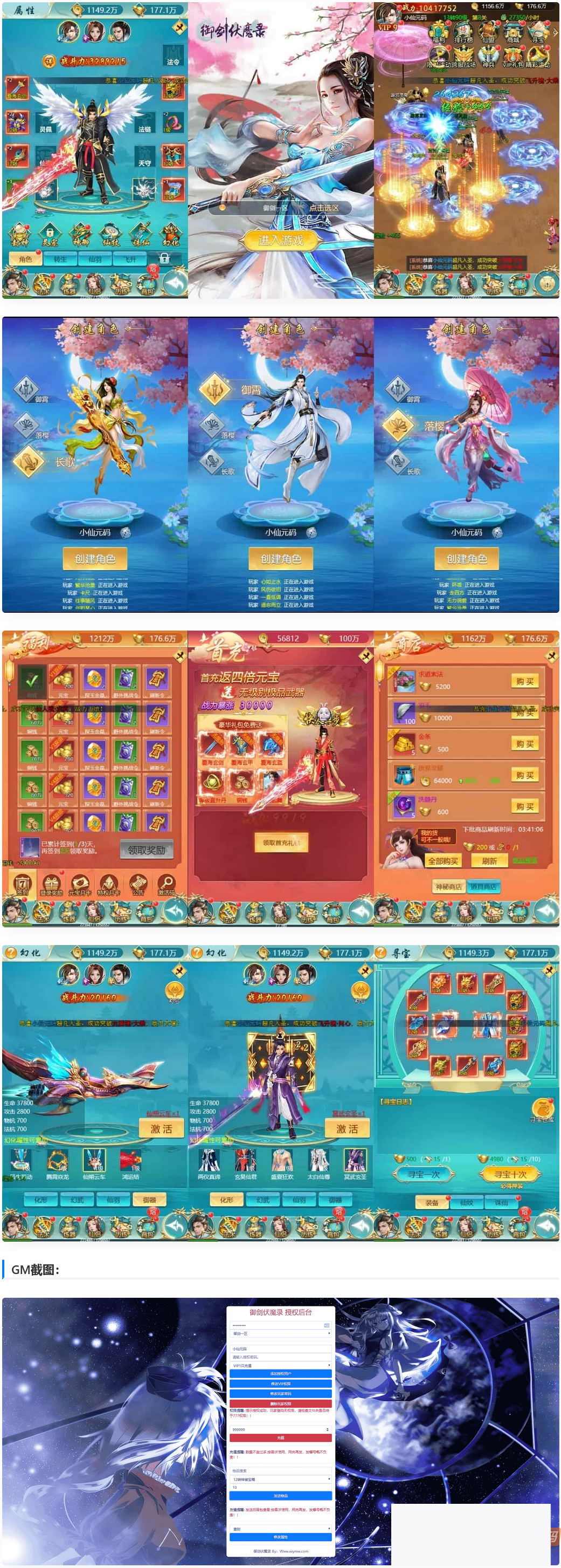 图片[1]-仙侠手游《御剑伏魔录H5》三网H5页版视频教程及GM物品治理指南-小栈资源网