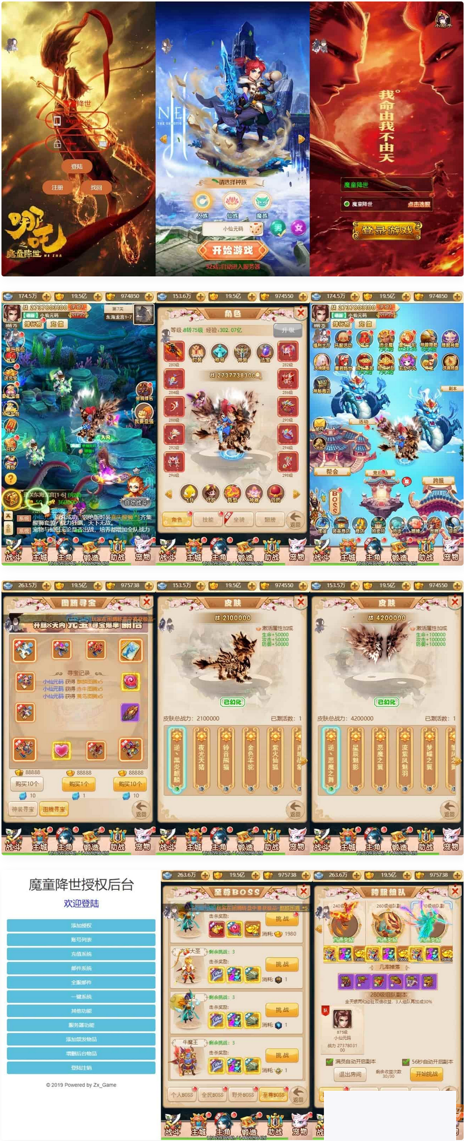 图片[1]-哪吒之魔童降世H5，三网H5手游换皮版本，提供VM镜像单机一键端跟Linux进修手工办事端-小栈资源网