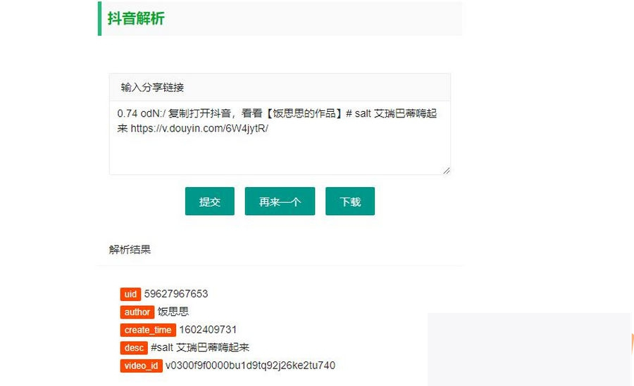 图片[1]-2神仙道23最新抖音解析无水印视频下载html源码-小栈资源网