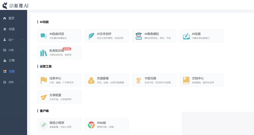 图片[1]-小狐狸ChatGPT付费创作体系V2.3.4自力版 +WEB端+ H5端最新去弹窗受权-小栈资源网
