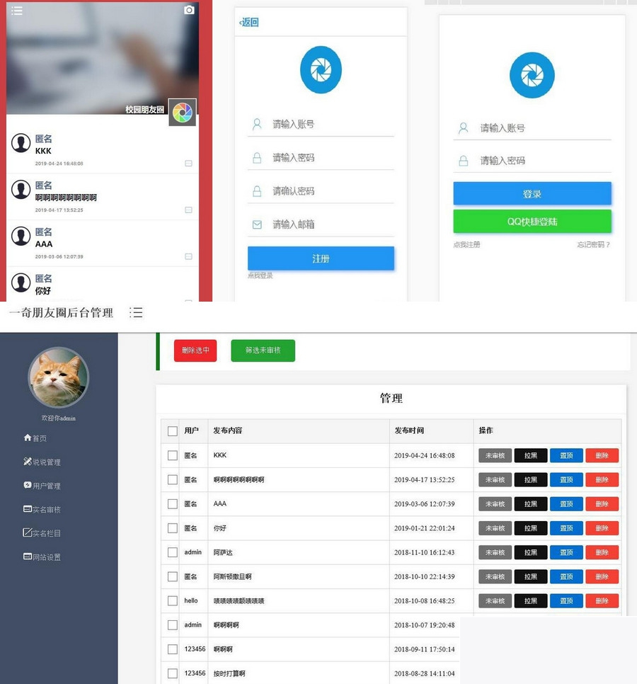 图片[1]-仿微信友人圈网站源码 新增视频发布功效的PHP源码-小栈资源网