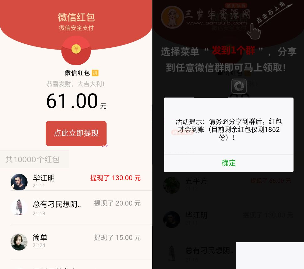 图片[1]-微信强制分享红包裂变体系源码-小栈资源网