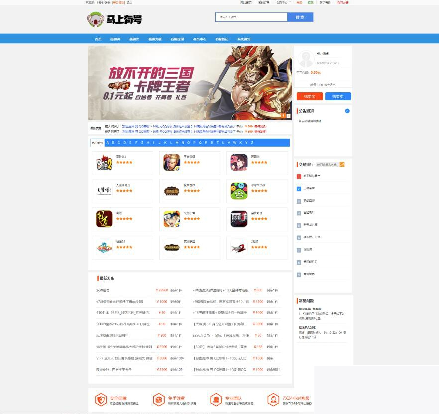 图片[1]-游戏账号出卖源码 账号生意业务平台源码 手游账号生意业务平台源码 游戏币生意业务源码-小栈资源网