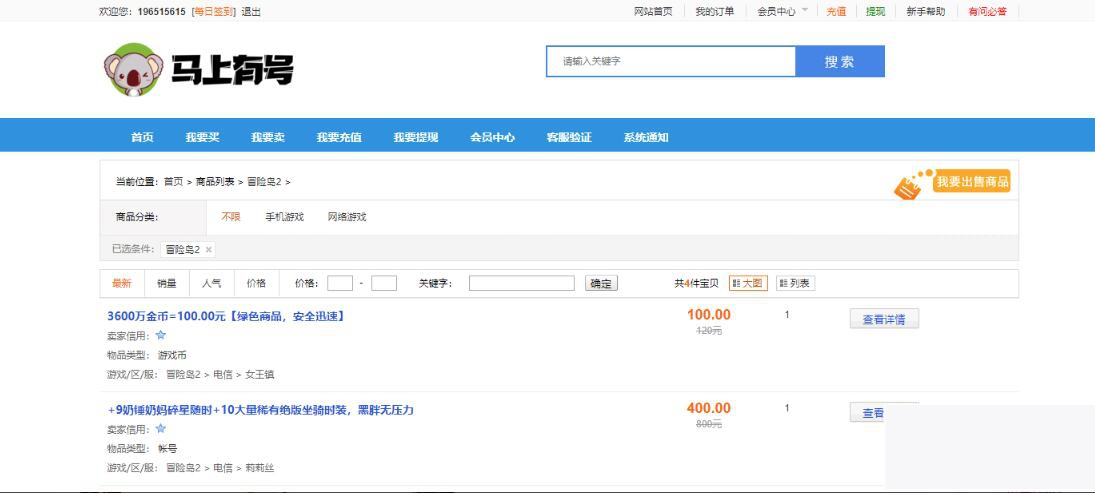 图片[2]-游戏账号出卖源码 账号生意业务平台源码 手游账号生意业务平台源码 游戏币生意业务源码-小栈资源网