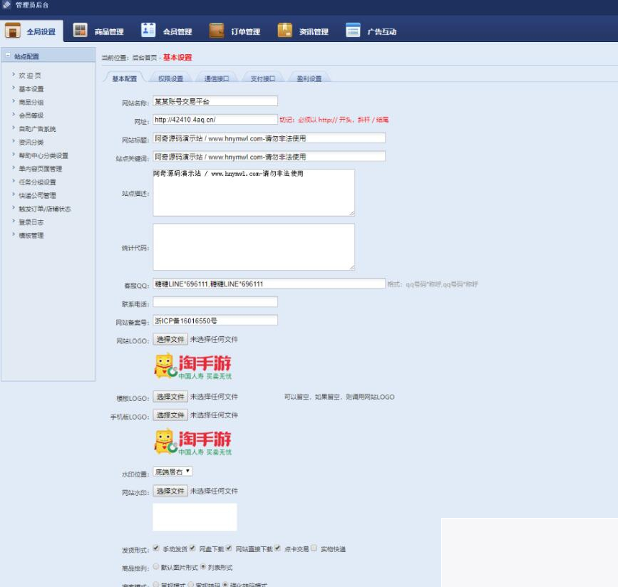 图片[3]-游戏账号出卖源码 账号生意业务平台源码 手游账号生意业务平台源码 游戏币生意业务源码-小栈资源网