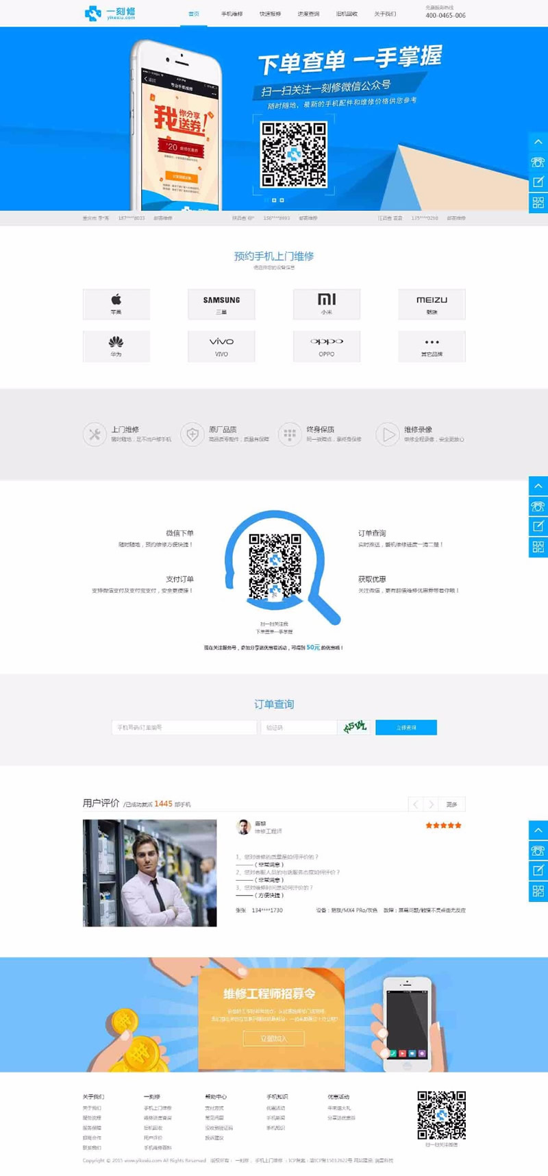 图片[1]-手机维修O2O源码带手机wap 手机上门维修网站源码 手机回收 预约上门维修整站源码-小栈资源网