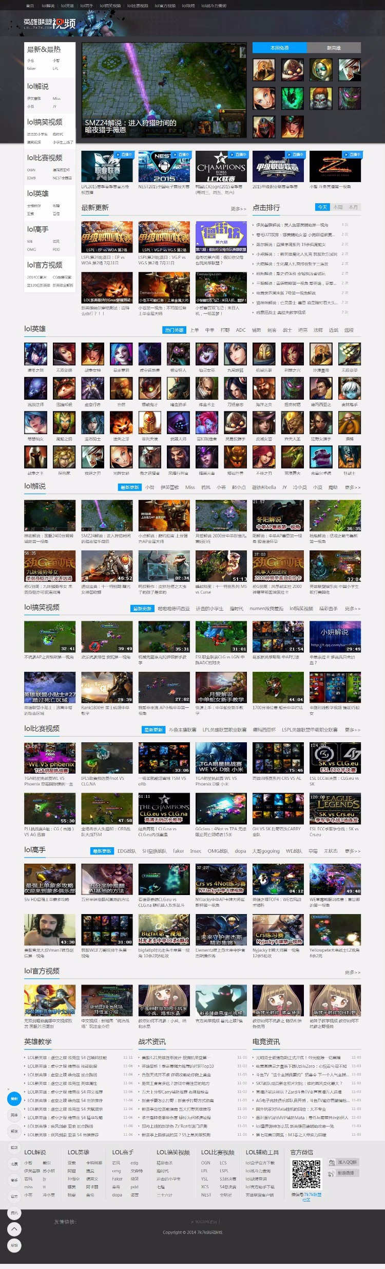 图片[1]-92game帝国CMS内核仿7k7k英雄联盟LOL游戏视频网站源码-小栈资源网