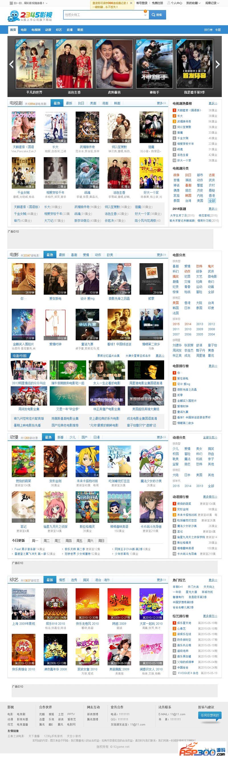 图片[1]-92GAME出品高仿v2345影视导航网站源码 帝国CMS,带采集规则-小栈资源网