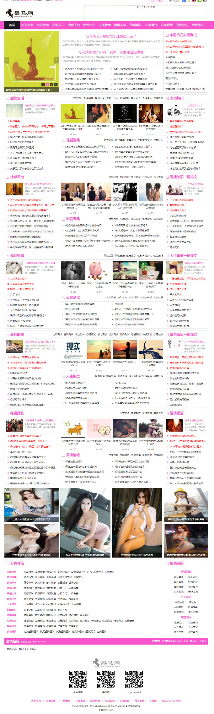 图片[1]-92game仿《黑马网》两性情感程序源码帝国CMS带手机版（完全解密版）-小栈资源网