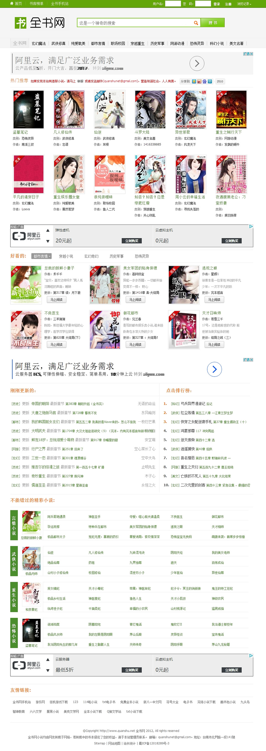 图片[1]-92kaifa仿《全书网》在线小说阅读系统源码|帝国CMS内核开发带手机版采集功能-小栈资源网