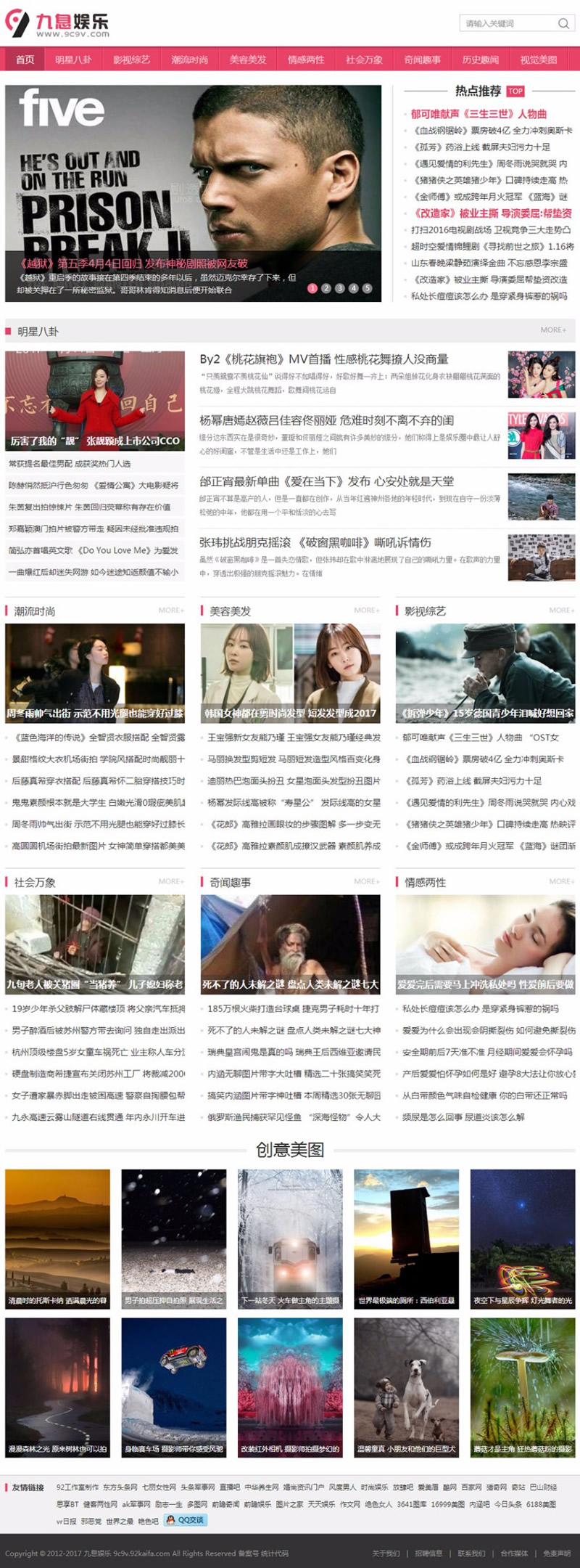 图片[1]-92kaifa仿《九息娱乐》娱乐网站源码 明星八卦、影视综艺、潮流时尚、星座爱情，带手机版-小栈资源网