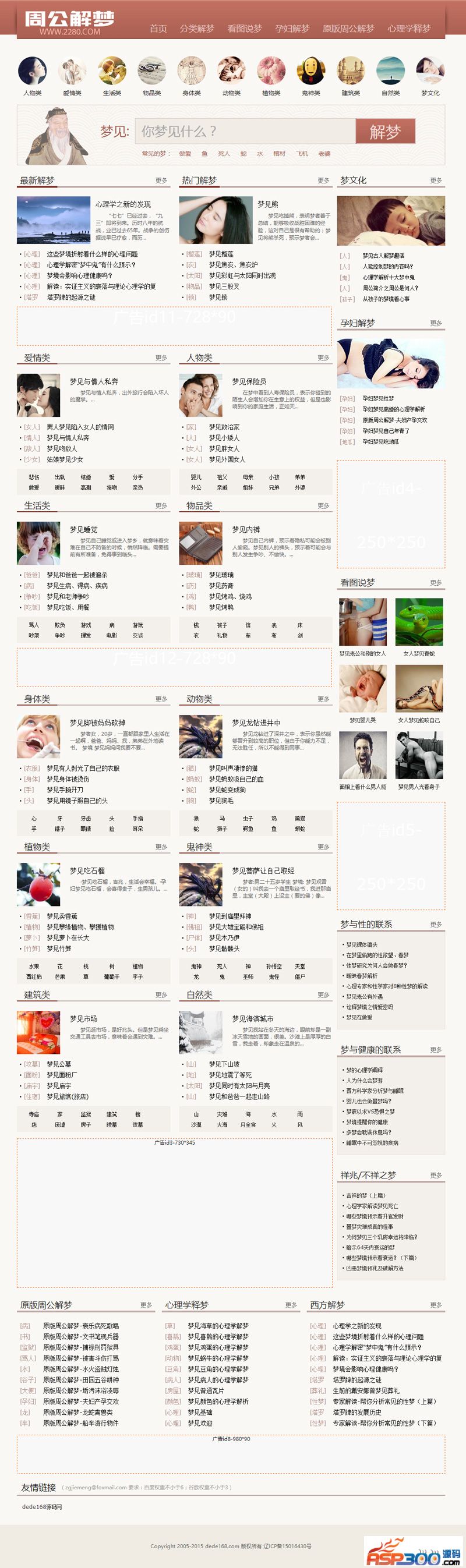 图片[1]-92game仿《周公解梦》周公解梦大全站源码 带手机版 帝国cms内核-小栈资源网