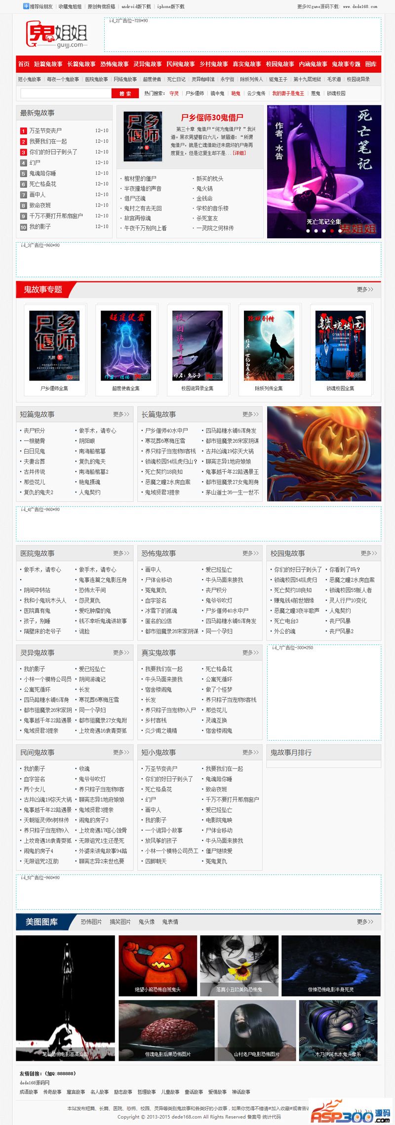 图片[1]-92game仿《鬼姐姐》鬼故事网站源码，采用帝国cms内核制作，带原始数据-小栈资源网