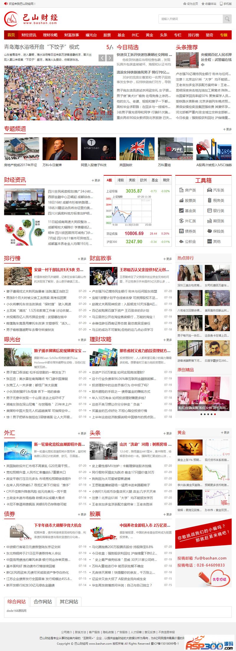 图片[1]-92game仿《巴山财经》财经资讯网站源码 带手机版 帝国cms内核-小栈资源网