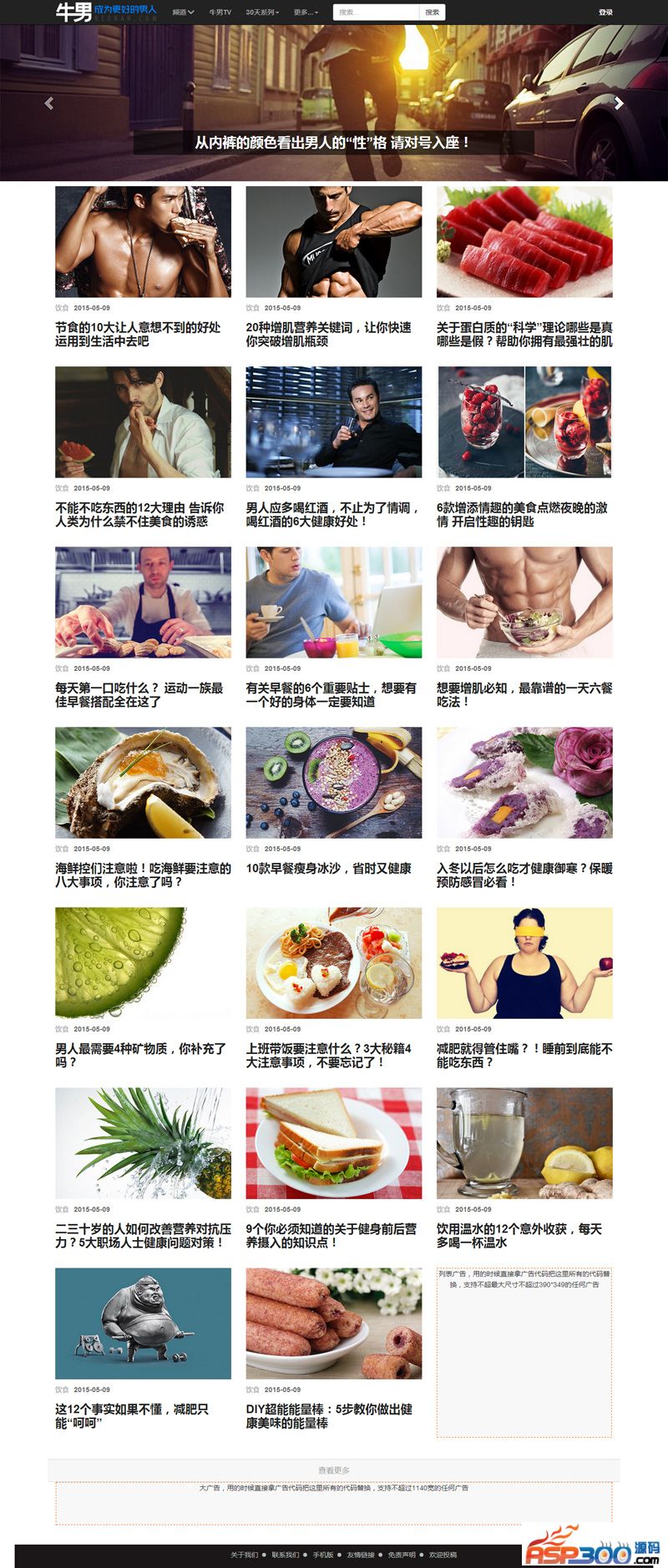 图片[1]-92game仿《牛男网》男性视频杂志网站源码，自适应手机版，带会员系统，帝国cms内核-小栈资源网