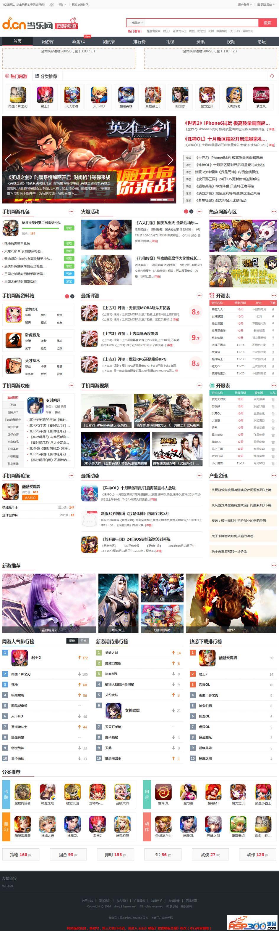 图片[1]-最新当乐网源码打包下载,92game高仿当乐网游ng.d.cn源码,手游下载站帝国模板,帝国内核附带采集+数据包-小栈资源网