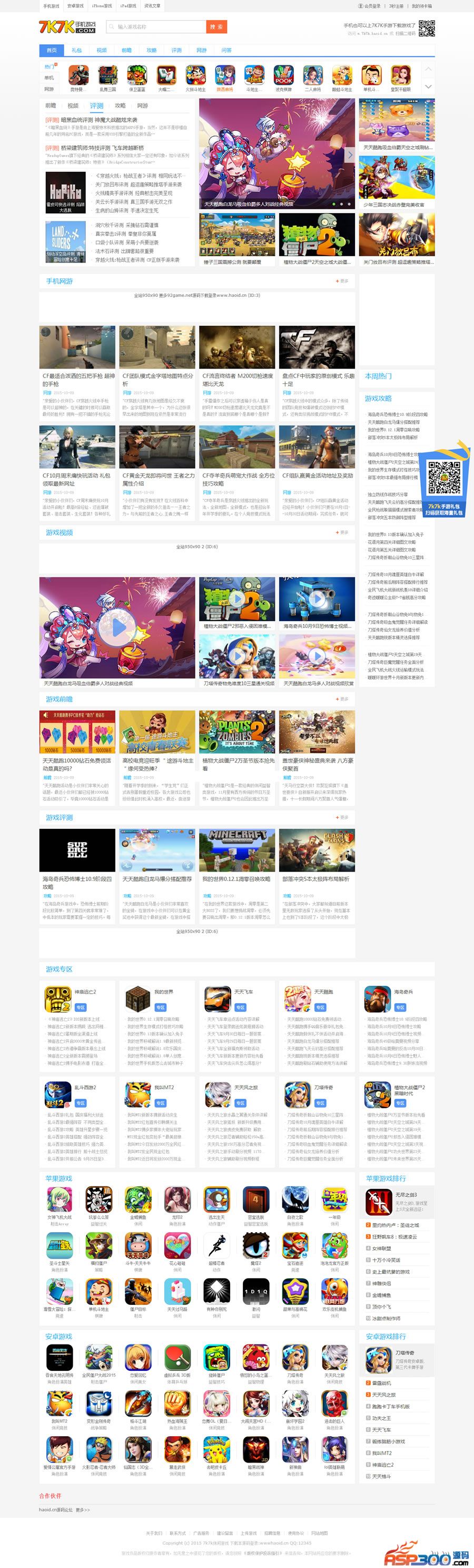 图片[1]-92game帝国CMS内核仿7k7k手机游戏网站整站源码 带数据和图片附件+WAP手机版-小栈资源网