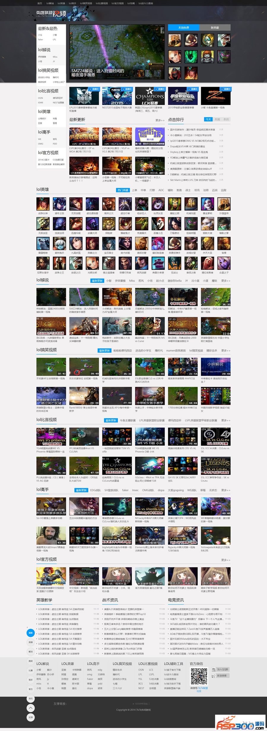 图片[1]-92GAME最新高仿7k7kLOL英雄联盟视频网站源码,含数据+附件-小栈资源网