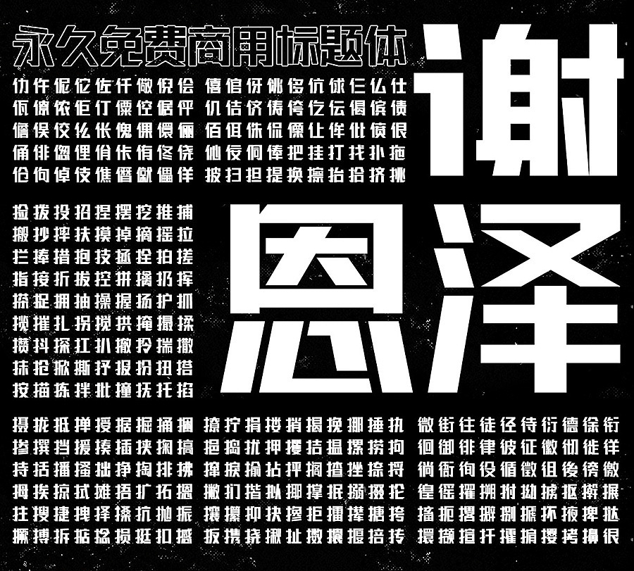 图片[1]-免费商用字体-联盟起艺卢帅正锐黑体-小栈资源网