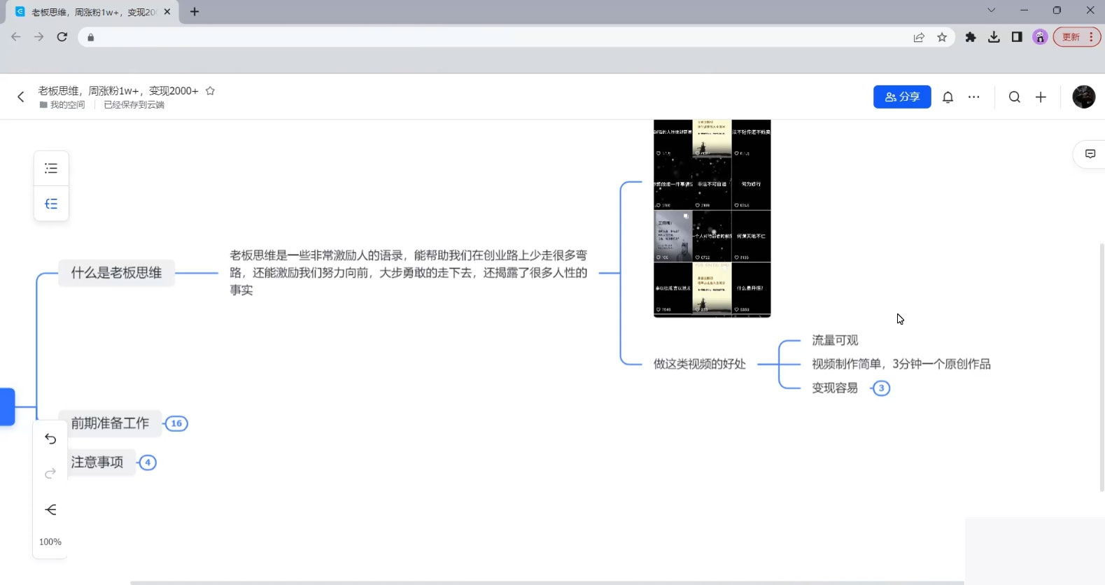 图片[1]-巧用 AI 改写老板头脑语录做短视频，一周涨粉 1 千-小栈资源网
