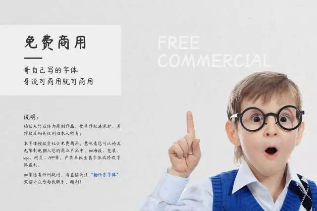 图片[6]-免费商用字体_杨任东竹石体-小栈资源网