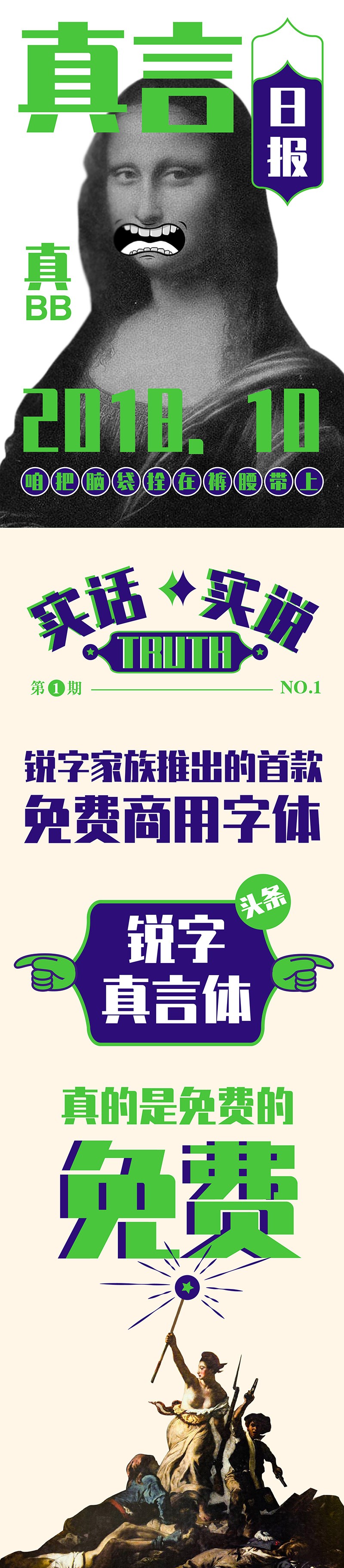 图片[2]-免费商用字体_锐字真言体-小栈资源网