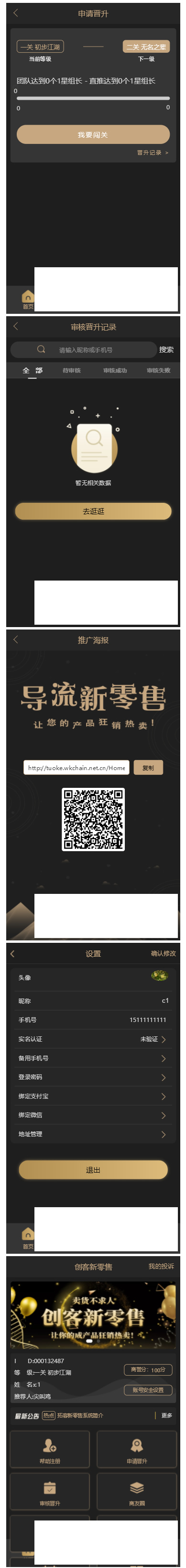 图片[1]-创客新零售系统 新版黑色UI新创客13星新零售系统 带ppt-小栈资源网