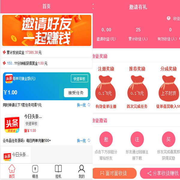 图片[1]-thinkphp系统手机悬赏任务赚钱源码+自动挂机阅读文章源码-小栈资源网