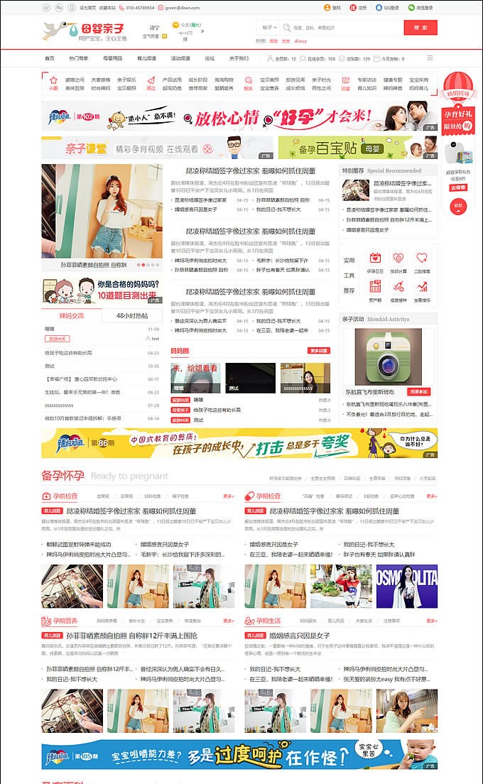 图片[1]-母婴亲子门户网站整站源码带手机端,带亲子商城和亲子活动功能,dz内核可扩展性强/安全-小栈资源网