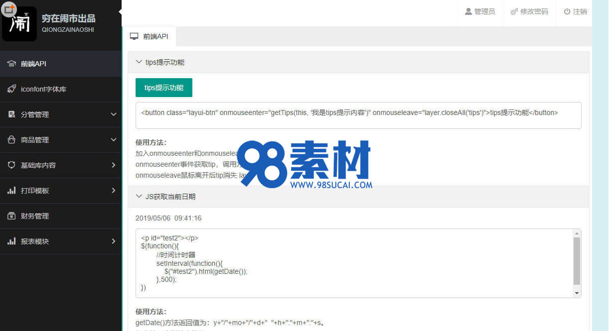图片[1]-商品后台管理系统HTML模板 layui框架-小栈资源网