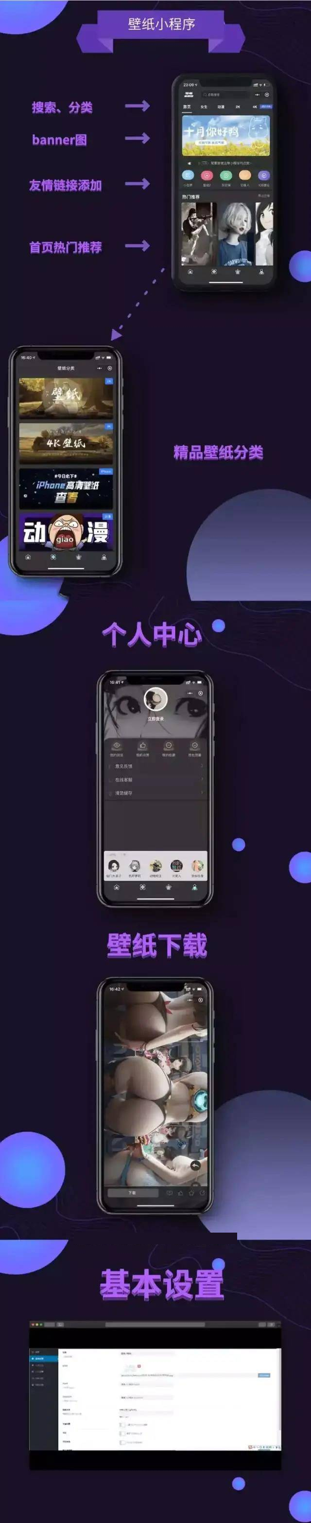 图片[1]-WordPress微信壁纸小程序暗黑系列源码_支撑流量主收益-小栈资源网