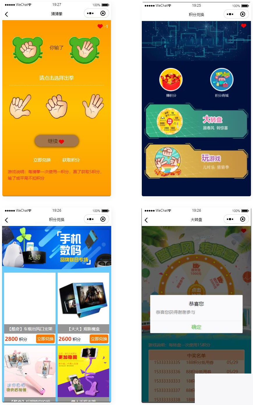 图片[1]-【小程序动态页面】豁拳游戏大转盘积分游戏小程序前端模板源码-小栈资源网