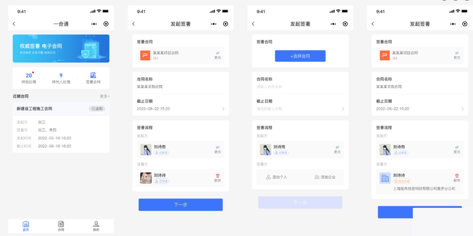 图片[1]-开源电子合同签订平台小程序源码 在线签定电子合同小程序源码 合同在线签定源码-小栈资源网