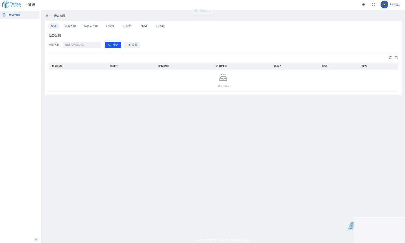 图片[3]-开源电子合同签订平台小程序源码 在线签定电子合同小程序源码 合同在线签定源码-小栈资源网