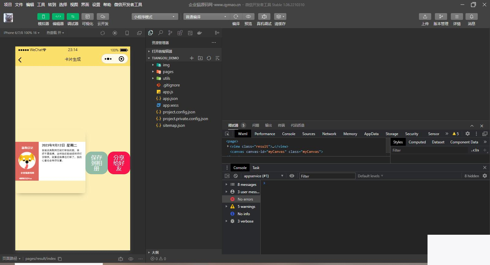 图片[1]-舔狗日志Puls微信小程序源码-小栈资源网