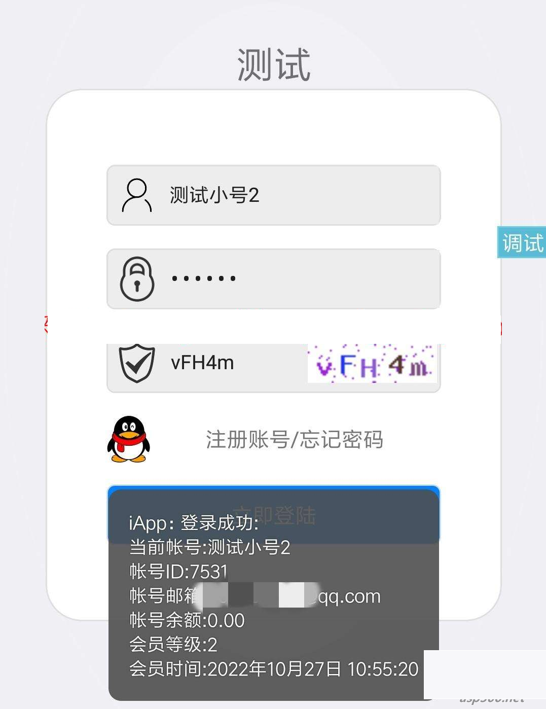 图片[1]-iapp图形验证码登录源码,可对于接博客网站-小栈资源网