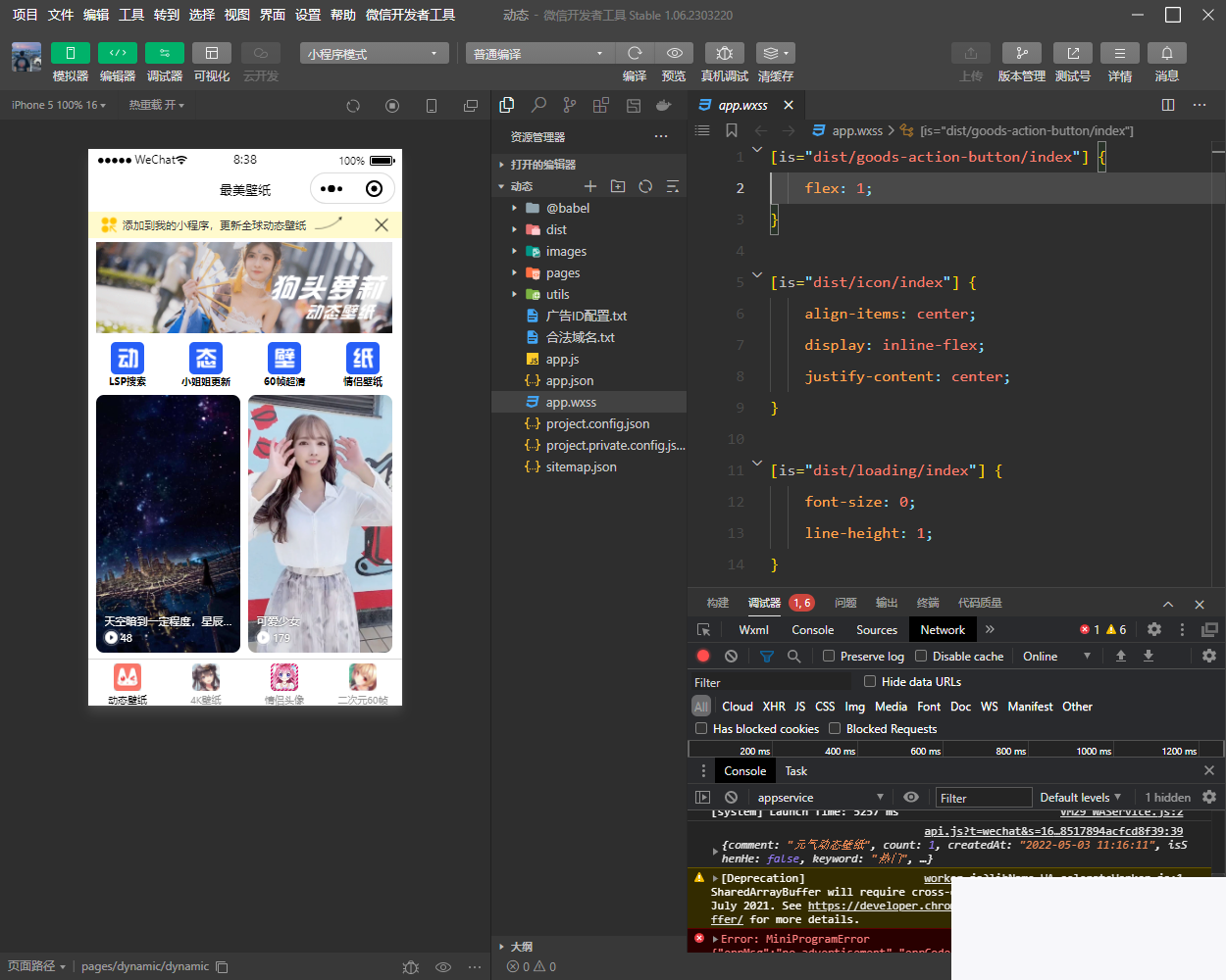 图片[1]-最美壁纸小程序源码全新修复版 带激励告白-小栈资源网