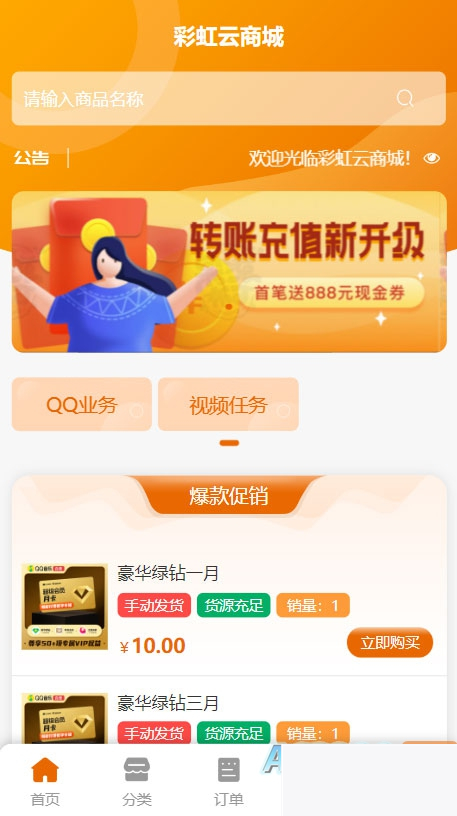图片[1]-2神仙道23 彩虹全新 SUP 模板，卡卡云模板修复版-小栈资源网