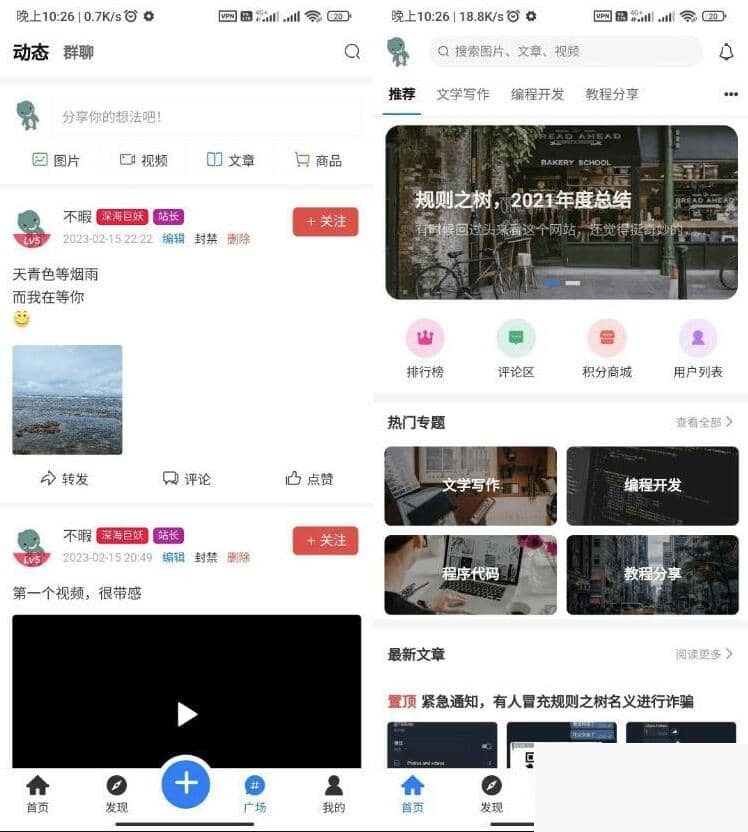 图片[1]-博客社区APP源码 常识付费社区APP源码 资本社区源码 独占付费告白 兼容安卓苹果-小栈资源网