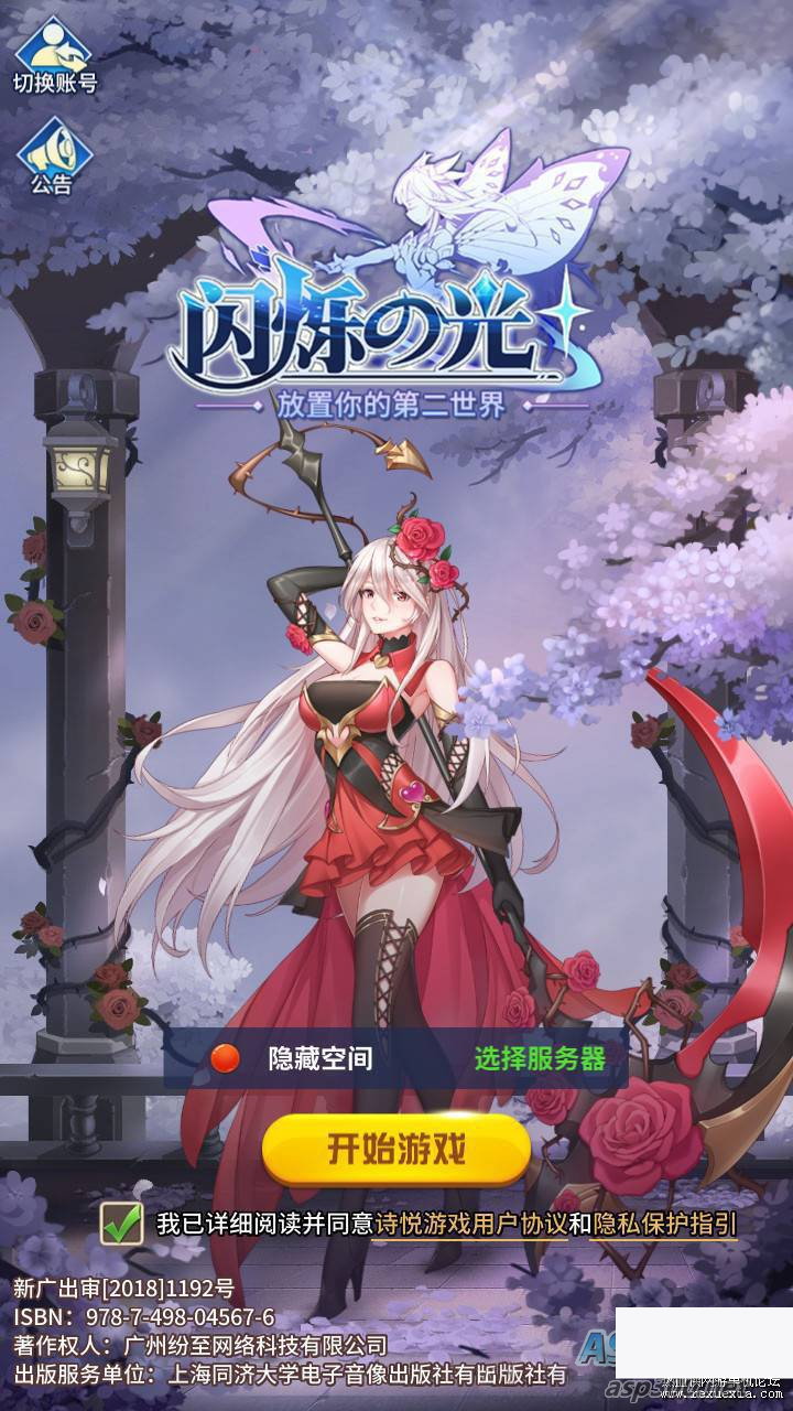 图片[3]-[手游] [一键搭建] 小白可玩一键端 《闪耀异能之光》单机+局域网-小栈资源网