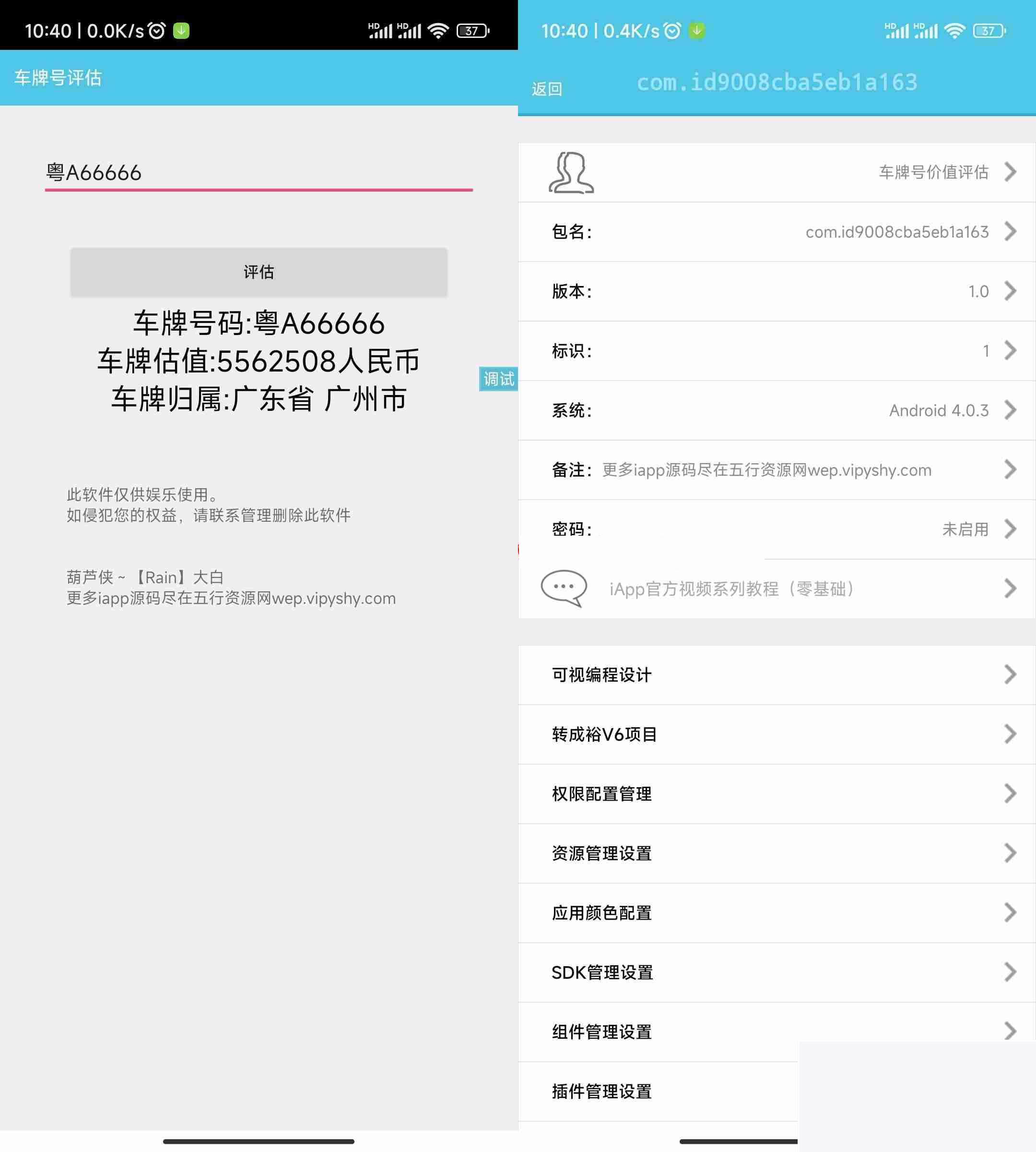 图片[1]-iApp车商标代价评价源码-小栈资源网