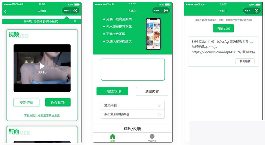 图片[1]-2神仙道23年最新去水印小程序源码分享：无需靠山、对于接接口，撑持全网去水印功效-小栈资源网
