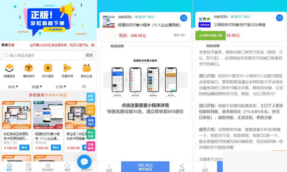 图片[1]-彩虹常识商城7.神仙道.3小森进级版新增供货商开心进修版-小栈资源网