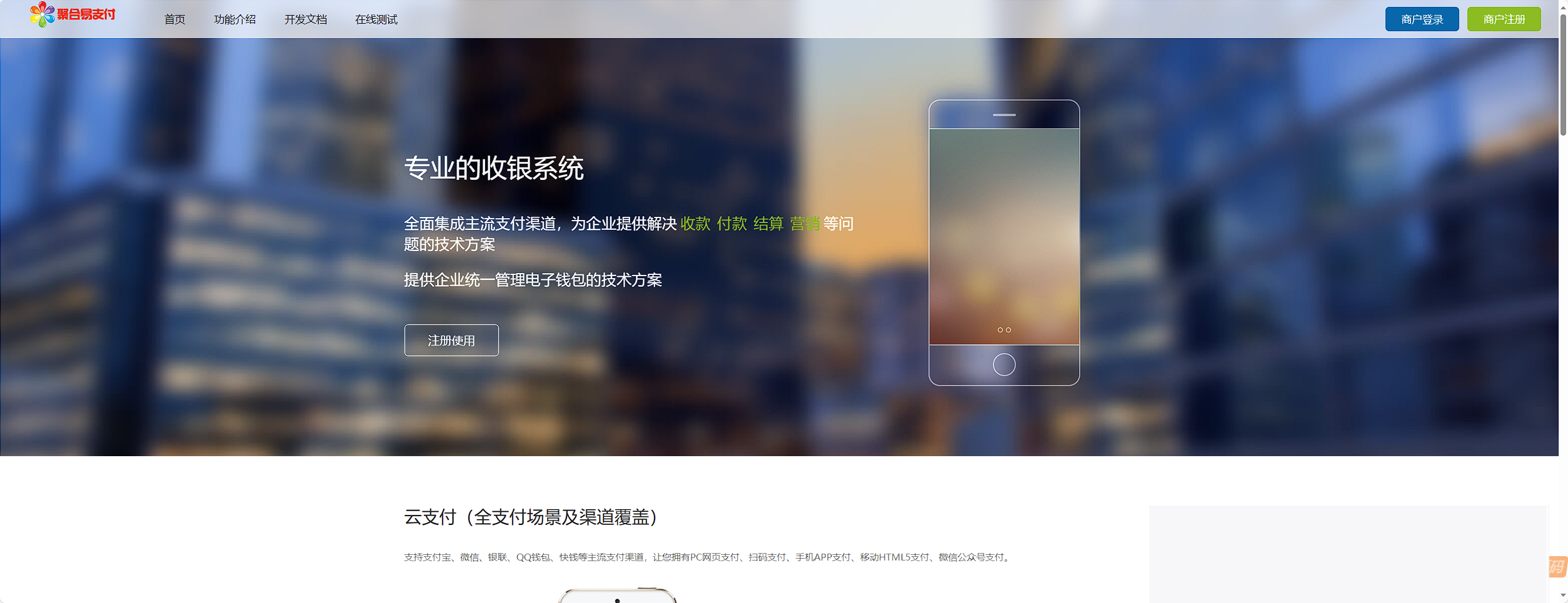 图片[1]-彩虹易付出最新版本 8月31号更新-小栈资源网