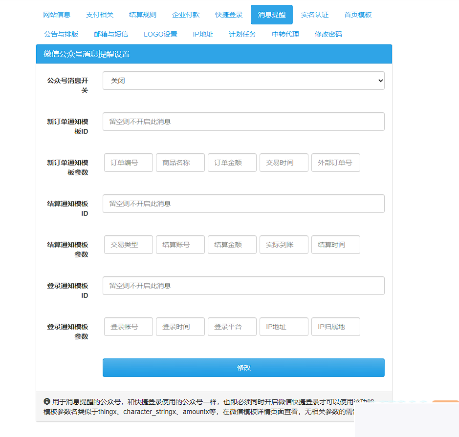 图片[2]-彩虹易付出最新版本 8月31号更新-小栈资源网