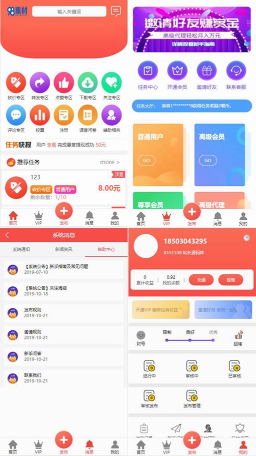 图片[1]-【站长亲测】2020修复全新仿众人帮蚂蚁帮扶牛帮任务系统平台源码-小栈资源网